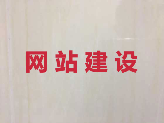 周口网站建设优化